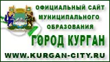Сайт города Курган
